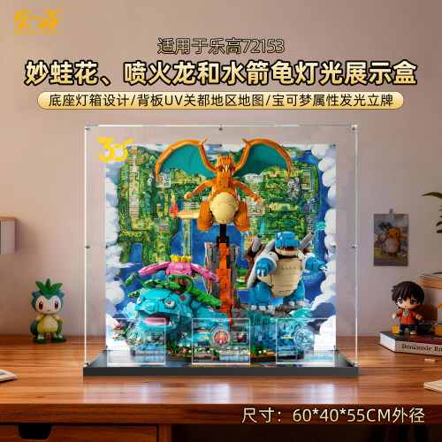 LYB乐一百适用乐高宝可梦联名72153御三家场景展示盒皮卡丘防尘罩