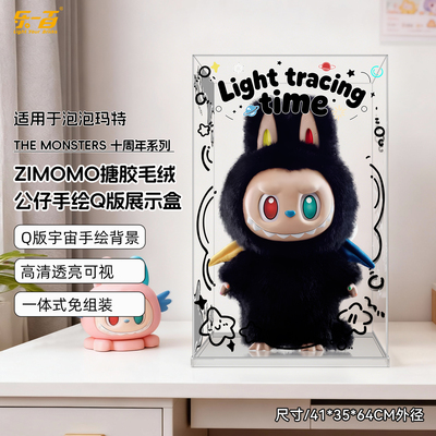 适用于ZIMOMO十周年展示盒