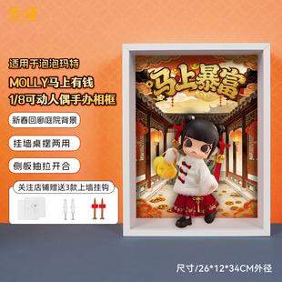 LYB适用于泡泡玛特MOLLY马上有钱可动人偶手办防尘收纳相框展示盒