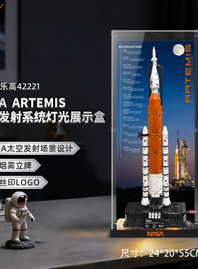 乐一百适用乐高42221NASA Artemis太空发射系统火箭防尘展示盒