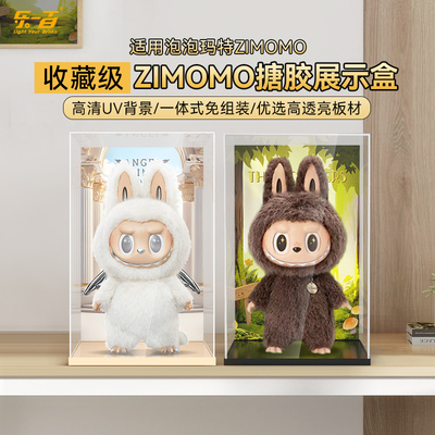 乐一百适用泡泡玛特Zimomo大首领2.0二代白大天使大娃搪胶展示盒