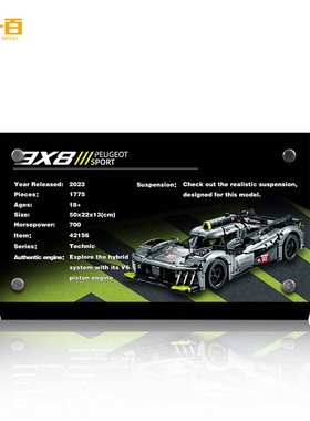 LYB乐一百适用乐高42156标致9X8勒芒混合动力跑车亚克力展示铭牌