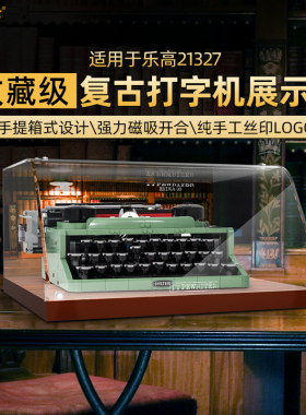 LYB乐一百适用于乐高打字机21327展示盒ideas打字机亚克力防尘罩