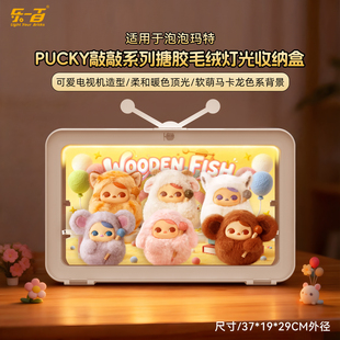 LYB适用泡泡玛特PUCK毕奇敲敲系列搪胶毛绒挂件电视机造型展示盒