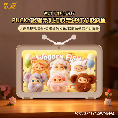 适用于PUCKY敲敲系列展示盒