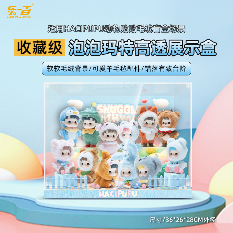 适用动物贴贴毛绒盲盒展示盒
