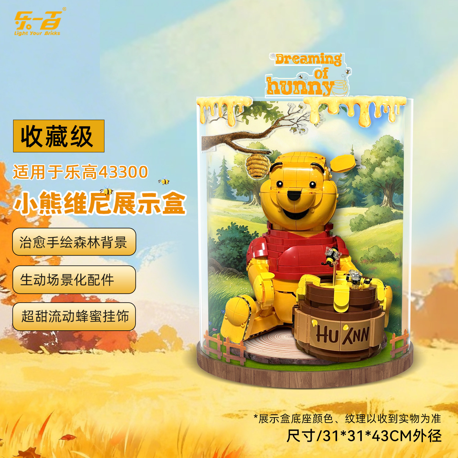 乐一百适用乐高迪士尼系列43300小熊维尼维尼熊收纳防尘展示盒