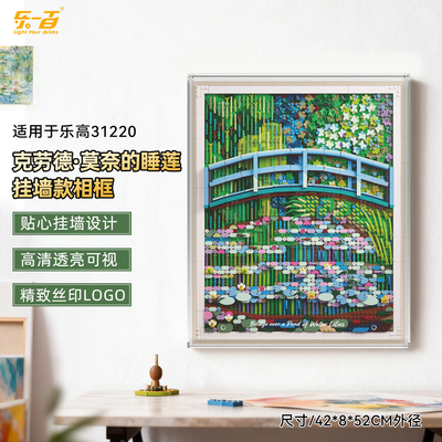 适用31220莫奈的睡莲相框展示盒