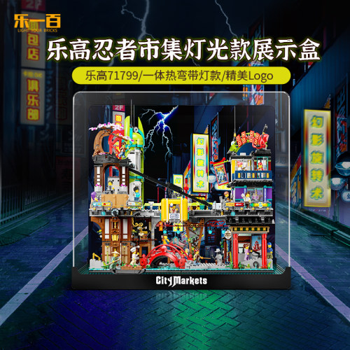 LYB适用乐高幻影忍者系列展示盒