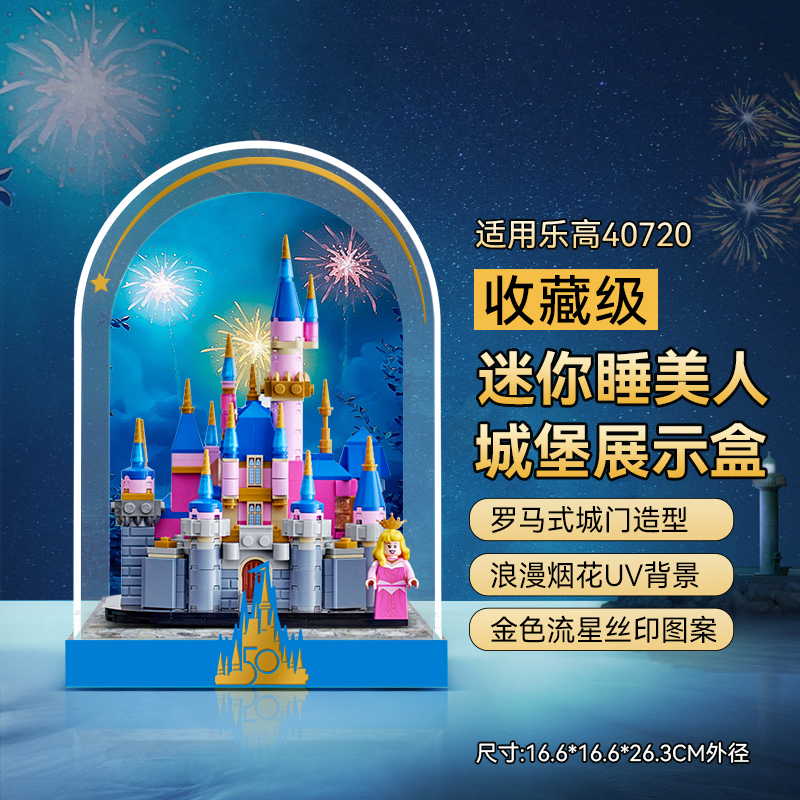 LYB乐一百适用乐高迪士尼系列40720睡美人城堡透明玻璃展示盒防尘