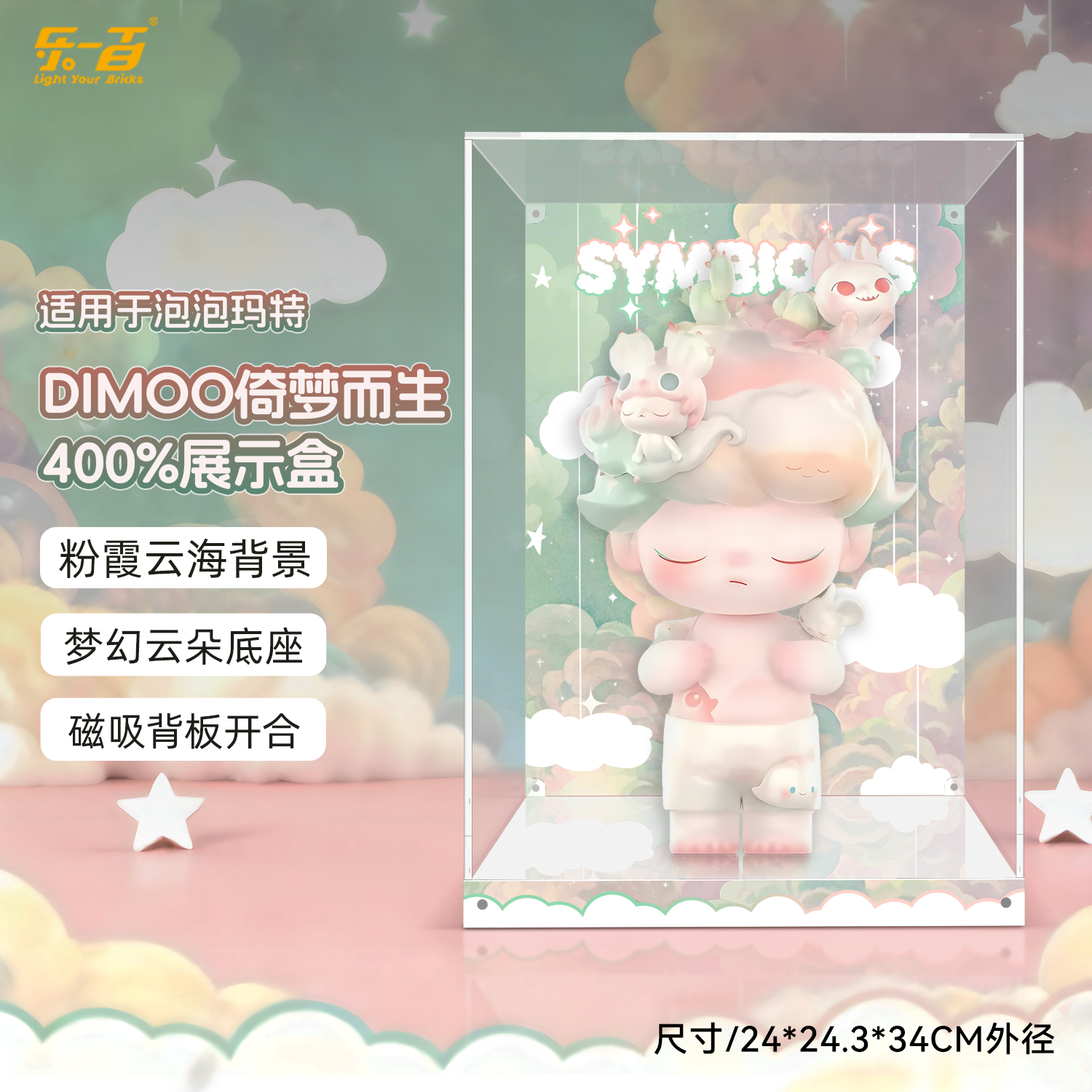 适用于DIMOO倚梦而生展示盒