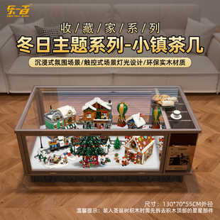 乐一百适用客厅小户型乐高街景积木收纳灯光实木茶几玻璃展示柜