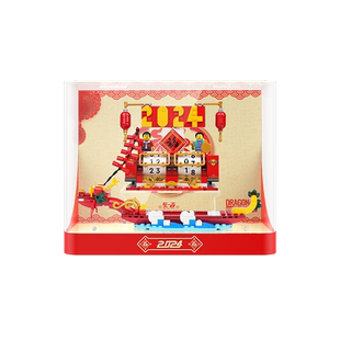 LYB2024新春节系列适用乐高40678节庆台历展示盒龙年日历防尘罩