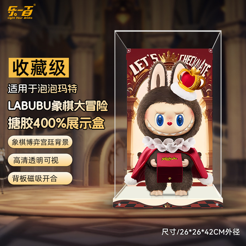 适用LABUBU象棋大冒险展示盒图片