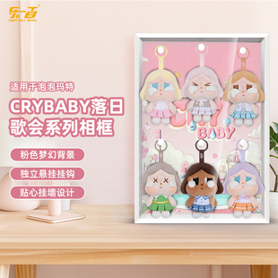 乐一百适用泡泡玛特哭娃落日歌会眼泪工厂盲盒收纳防尘挂墙展示盒