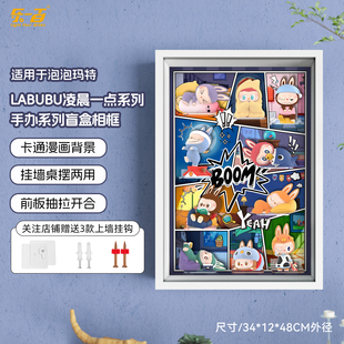 乐一百适用泡泡玛特LABUBU拉布布凌晨一点系列手办防尘相框展示盒