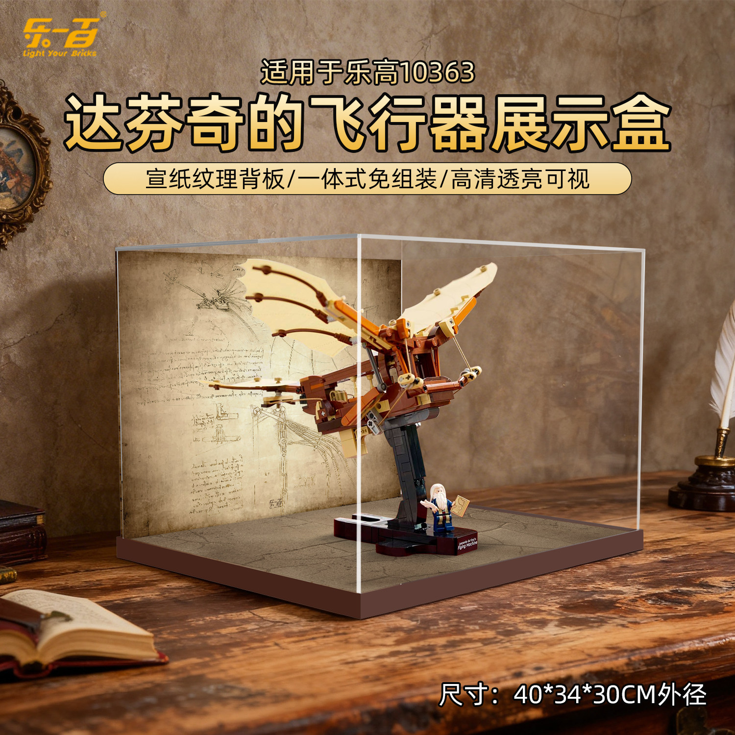 LYB乐一百适用乐高10363达芬奇的飞行器亚克力展示盒透明防尘罩