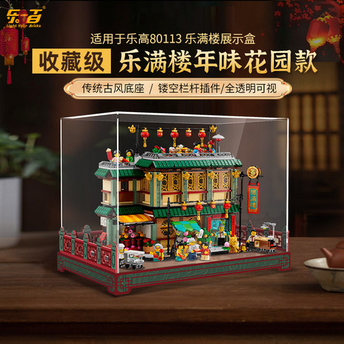 展示盒适用乐高春节系列展示盒