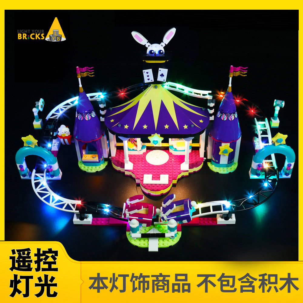 lyb适用乐高积木41685神奇的游乐场过山车玩具模型p系列并联灯饰