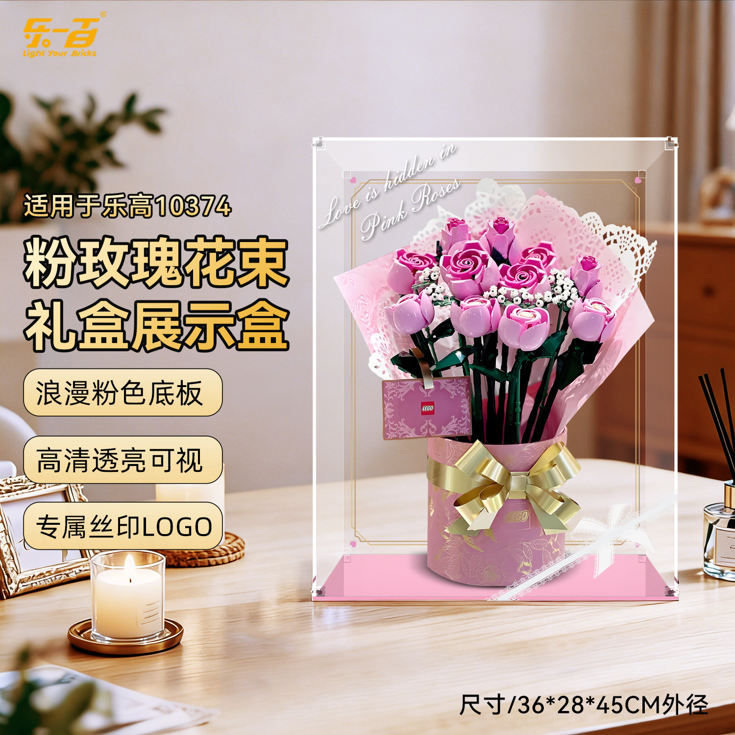 LYB适用于乐高10374粉玫瑰花束永生花圣诞礼物积木收纳防尘展示盒