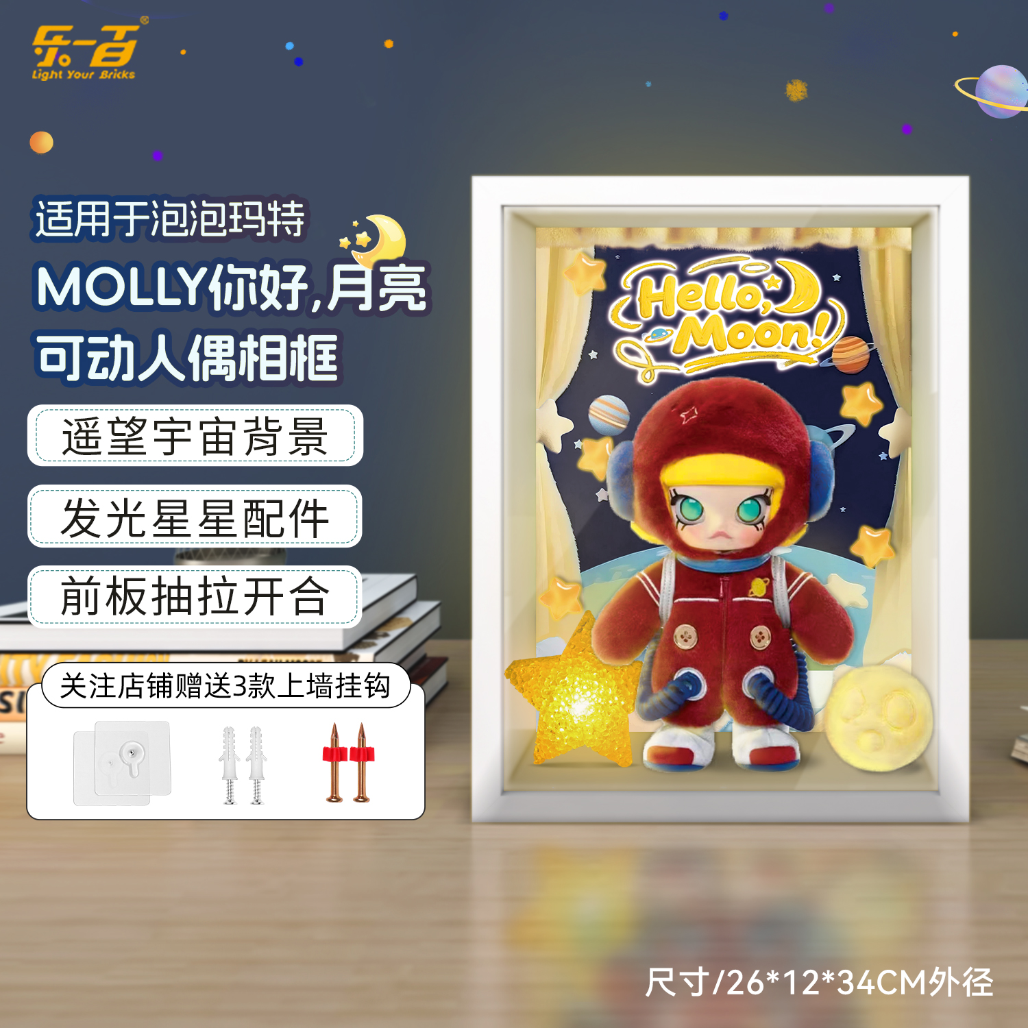 适用MOLLY你好月亮人偶展示盒