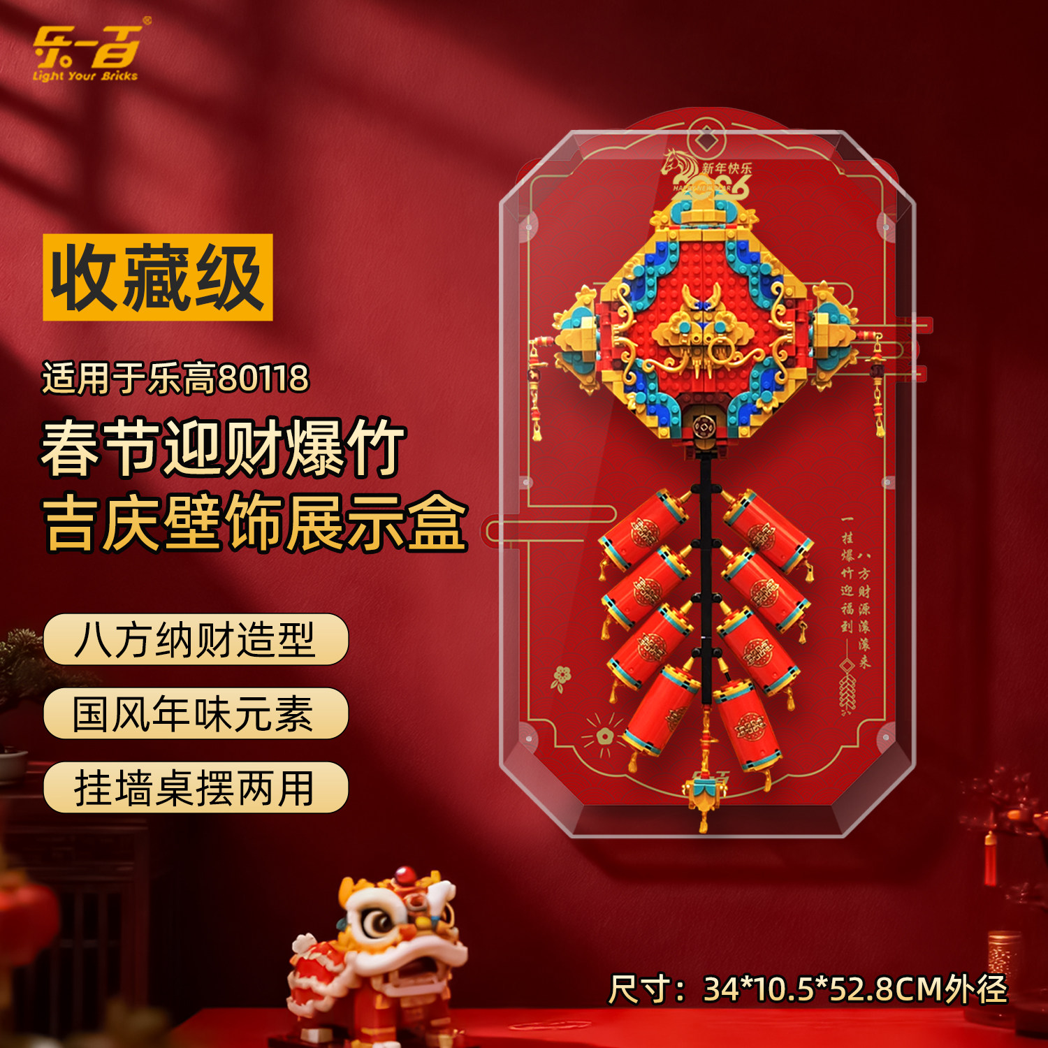 乐一百适用乐高80118迎财爆竹展示盒新春节马年积木挂墙防尘收纳,模玩/动漫/周边/娃圈三坑/桌游,动漫电子/道具/本子,淘宝优惠券,粉丝福利购,淘宝优惠卷