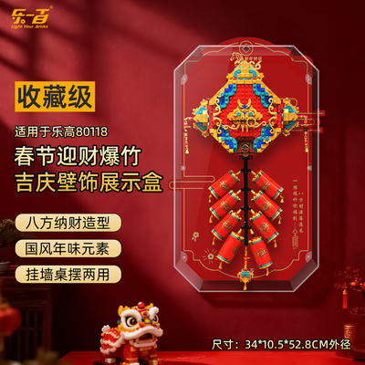 适用于80118迎财爆竹展示盒