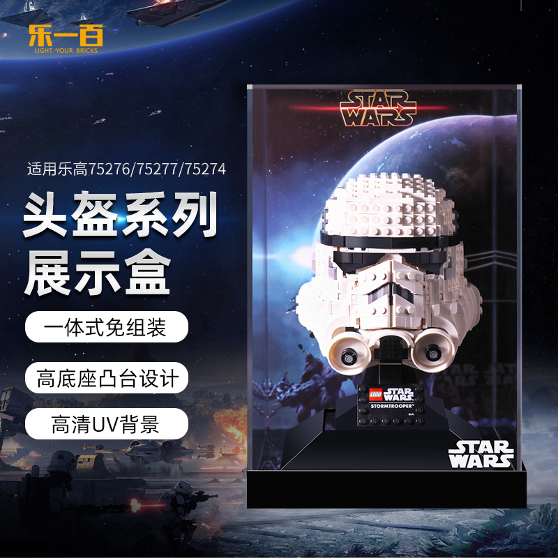 lyb星战头盔展示盒亚克力防尘罩