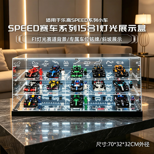乐一百用乐高Speed法拉利红牛F1车队迈凯伦赛车展示盒防尘罩