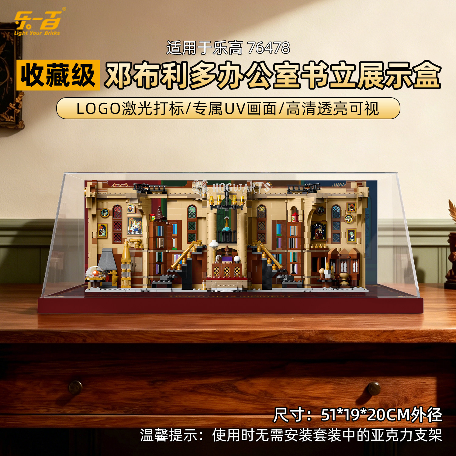 适用76478邓布利多办公室展示盒