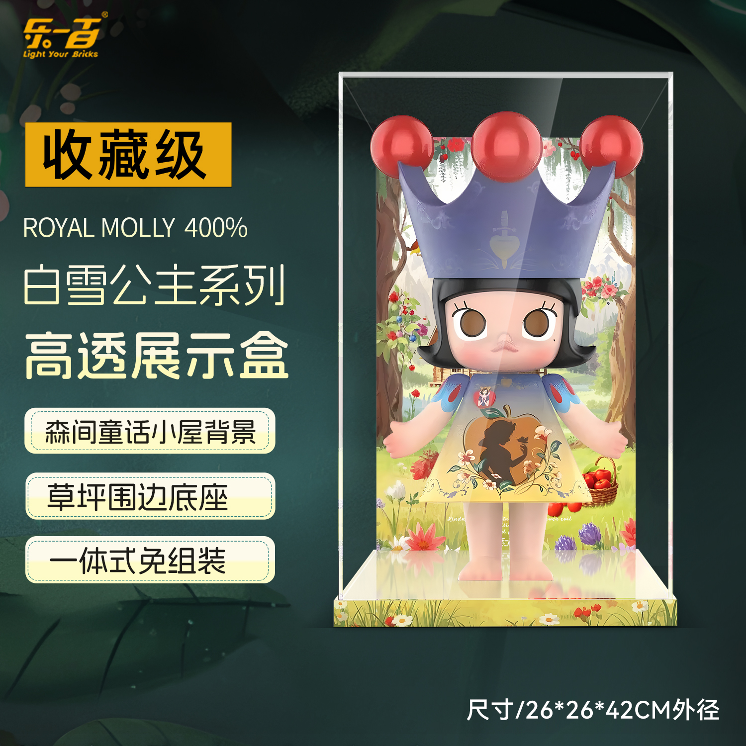 乐一百适用molly白雪公主展示盒