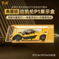 Mclaren P1 (2-Color Warm and Cold Light/Built-In Lithium Battery Rechargeable Model)