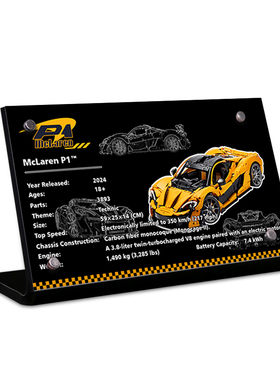 LYB乐一百适用乐高42172机械组迈凯伦P1跑车亚克力展示铭牌介绍牌