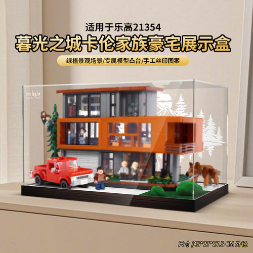 LYB乐一百适用乐高21354暮光之城卡伦家族豪宅亚克力展示盒防尘罩
