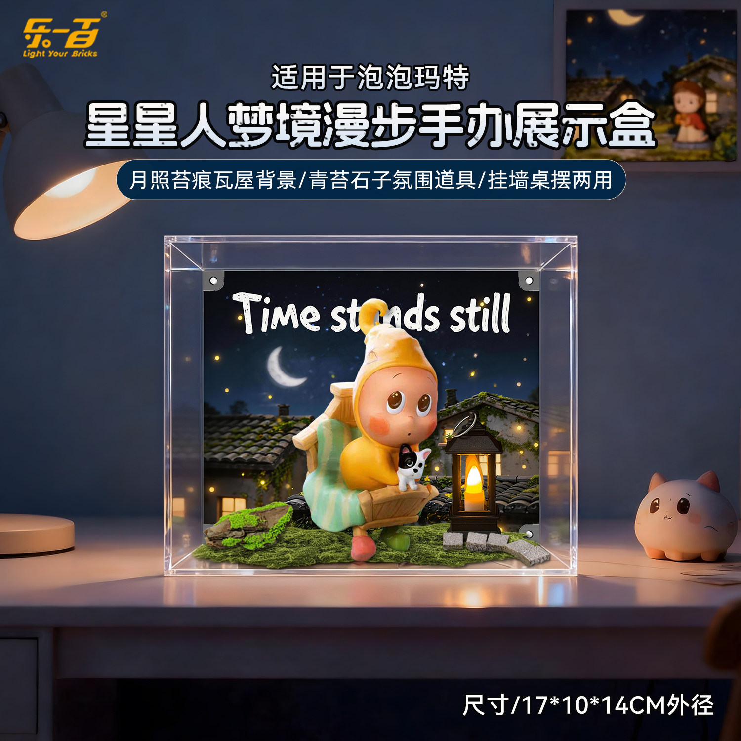 适用星星人梦境漫步展示盒图片