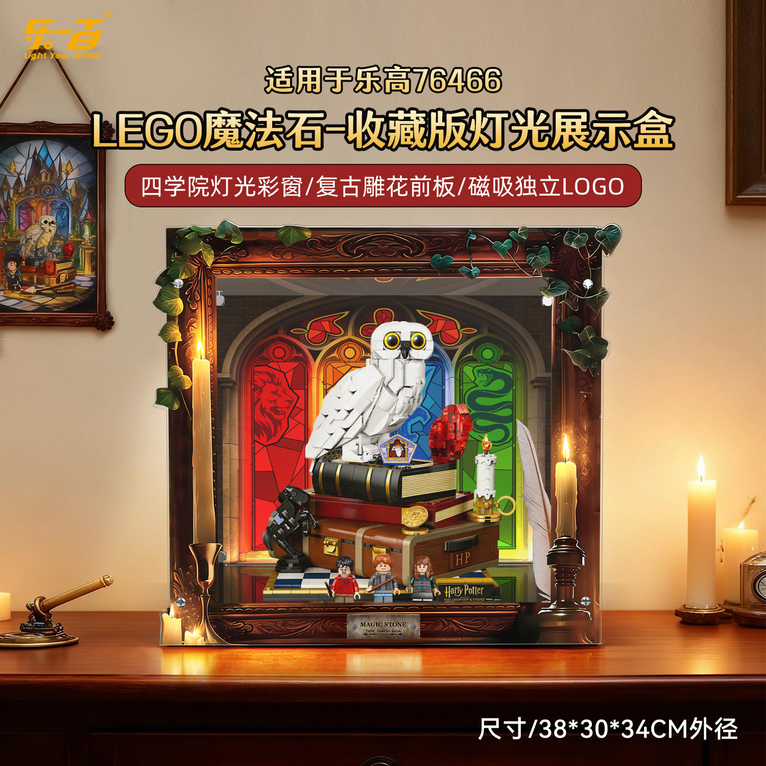 适用76466哈利波特魔法石展示盒
