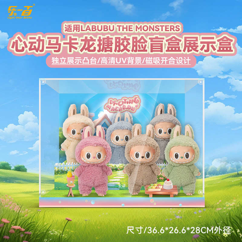乐一百适用泡泡玛特LABUBU心动马卡龙搪胶脸盲盒场景展示盒相框,模玩/动漫/周边/娃圈三坑/桌游,手办模型场景道具娃屋,淘宝优惠券,粉丝福利购,淘宝优惠卷