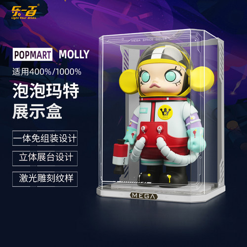 乐一百适用泡泡玛特400%展示盒molly1000%大娃手办亚克力展示盒