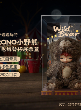 LYB适用泡泡玛特Hirono小野熊搪胶毛绒公仔收纳展示盒背景防尘罩