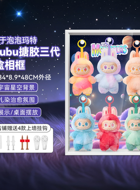 乐一百适用泡泡玛特labubu三代前方高能搪胶系列展示盒挂墙相框