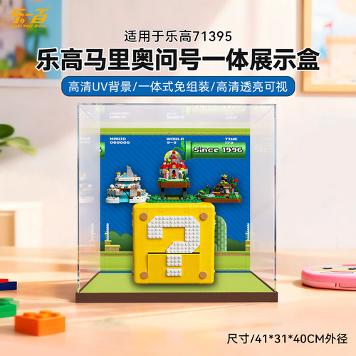 lyb适用乐高71395马里奥展示盒