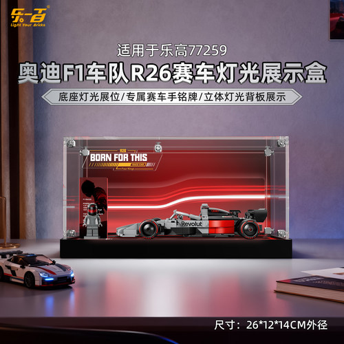 适用于77259奥迪F1车队R26展示盒