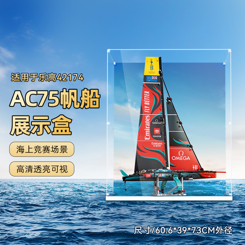 适用乐高42174水翼帆船展示盒