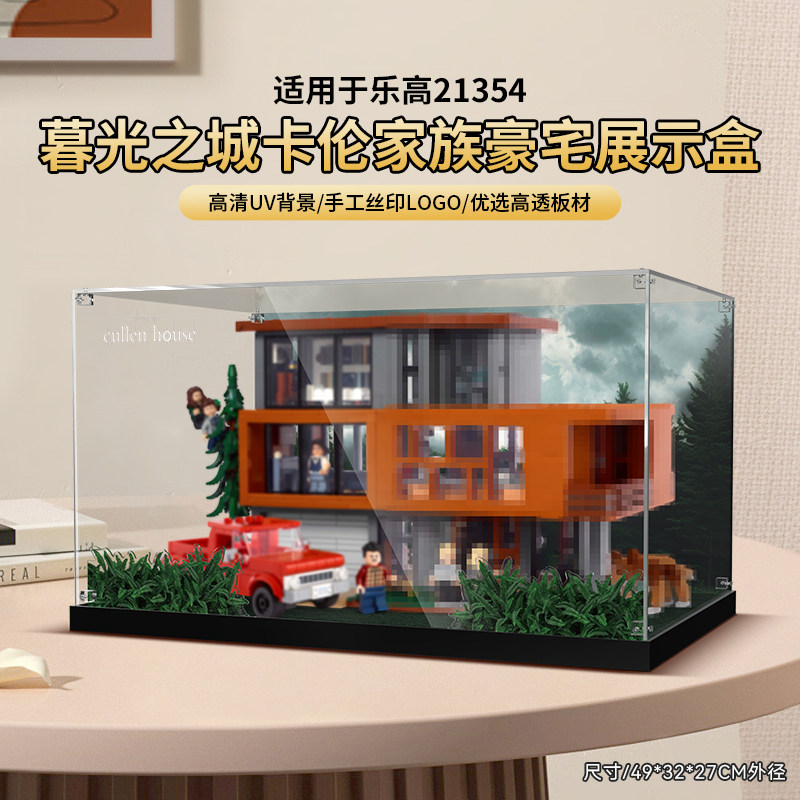 LYB乐一百适用乐高21354暮光之城卡伦家族豪宅透明展示盒防尘罩图片