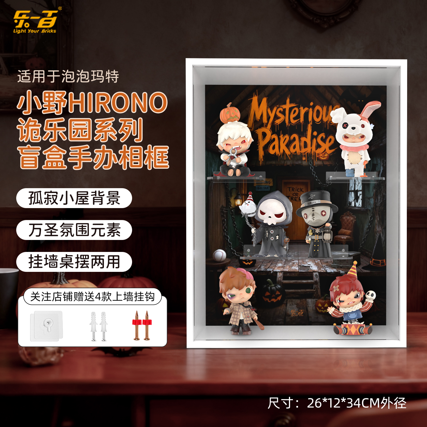 乐一百适用泡泡玛特小野Hirono诡乐园系列手办展示盒盲盒挂墙相框