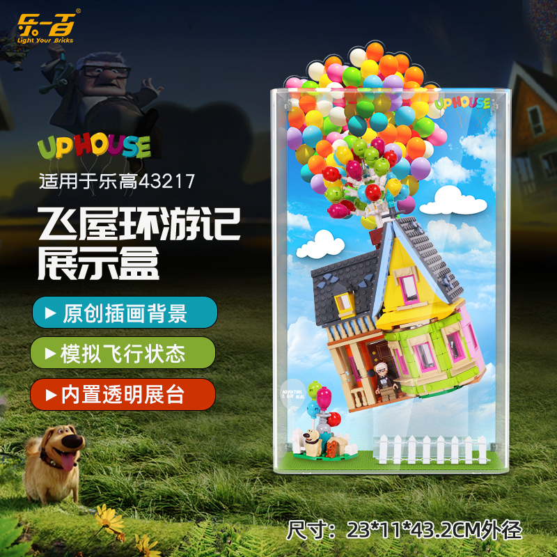 LYB适用乐高43217飞屋环游记