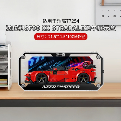 适用77254法拉利SF90跑车展示盒