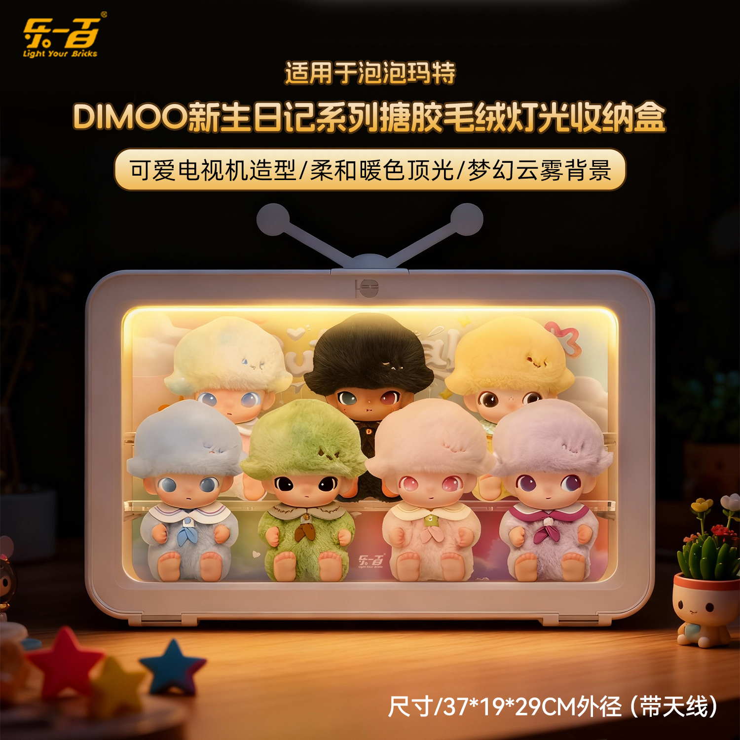 适用于dimoo新生日记展示盒