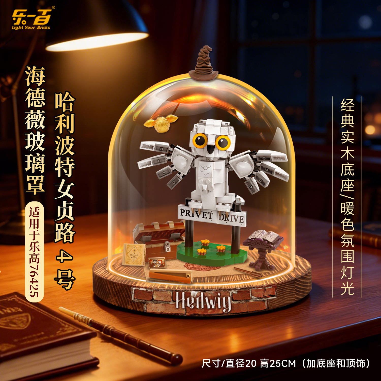适用76425哈利波特海德薇展示盒