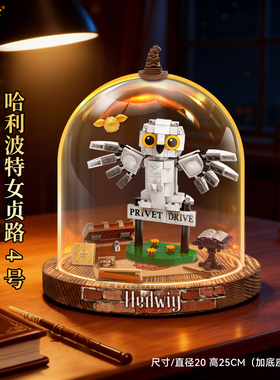 LYB适用于乐高76425哈利波特女贞路4号海德薇积木收纳展示盒罩